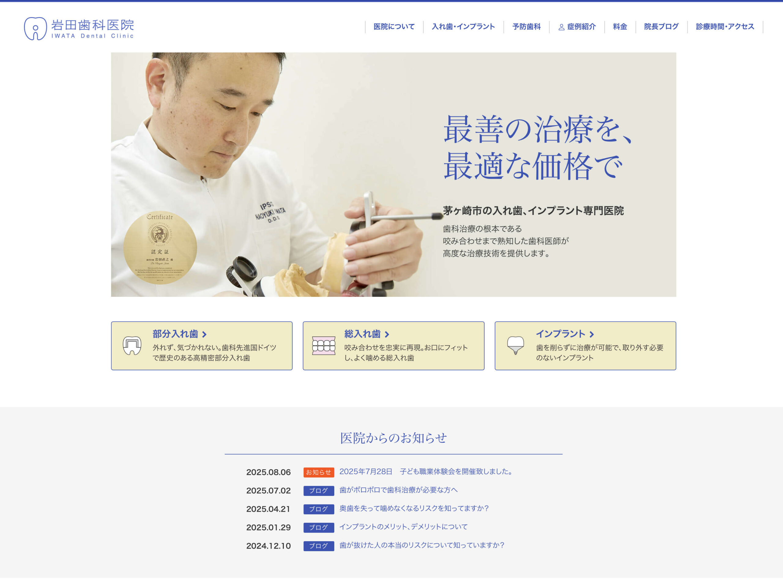 岩田歯科医院 医院サイト