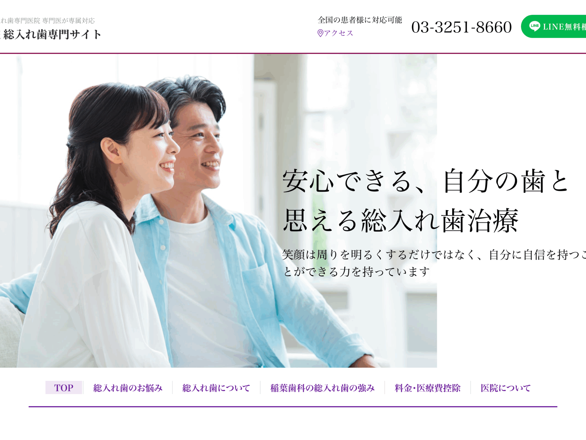 稲葉歯科医院 総入れ歯専門サイト