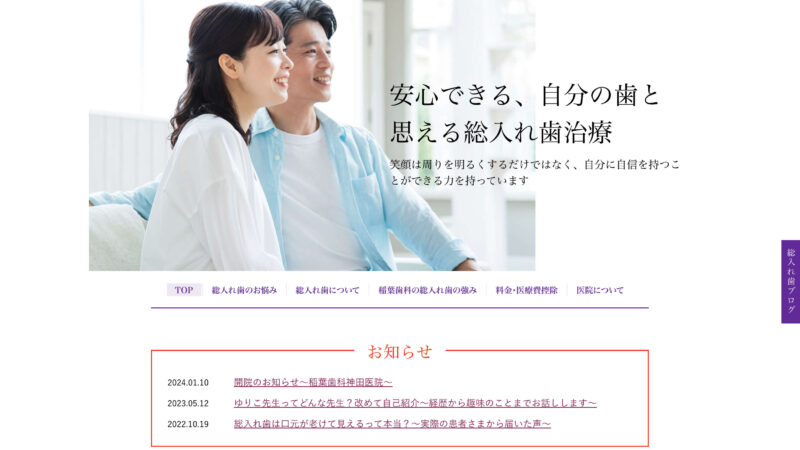 稲葉歯科医院 総入れ歯専門サイト