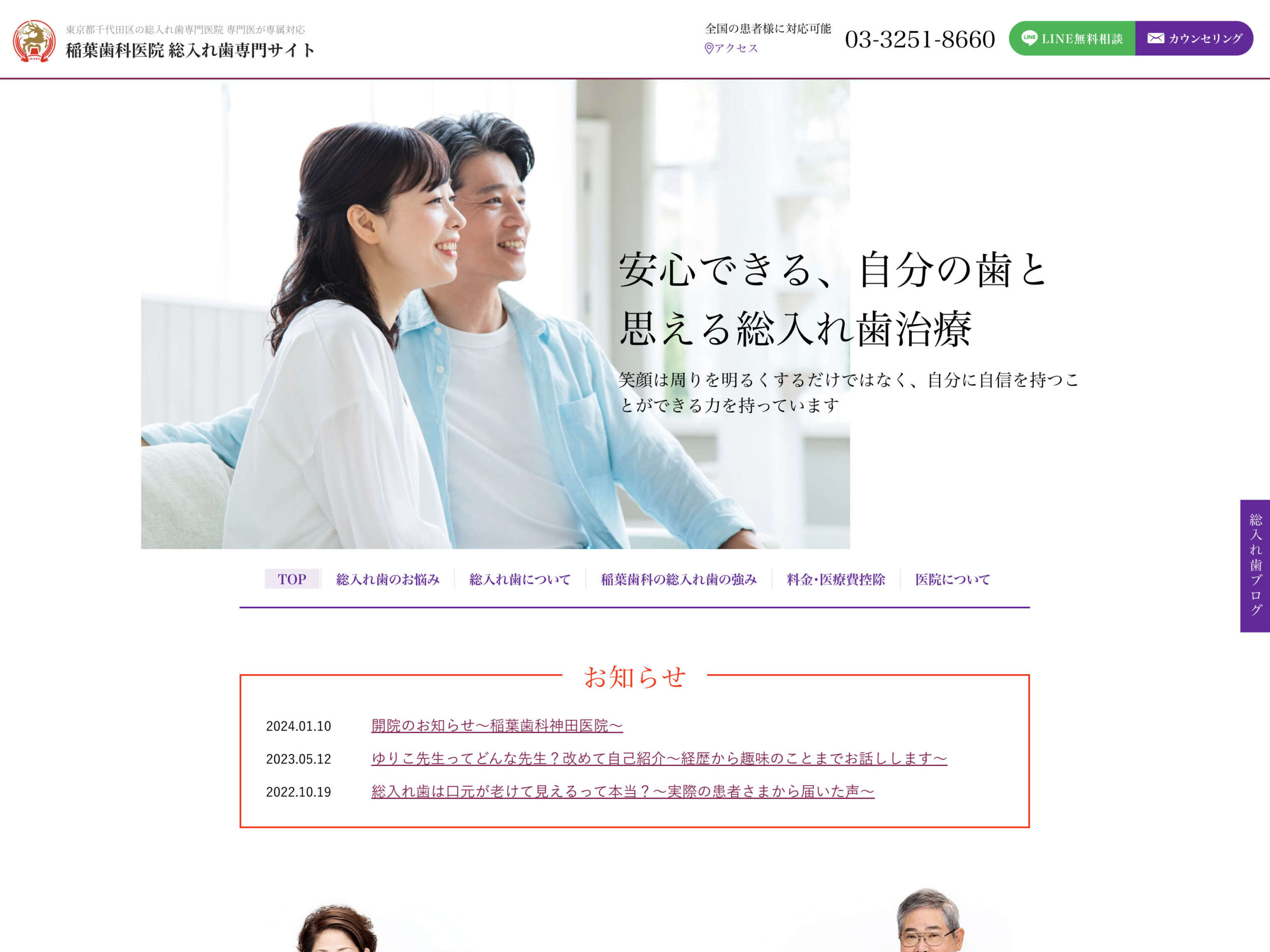 稲葉歯科医院 総入れ歯専門サイト