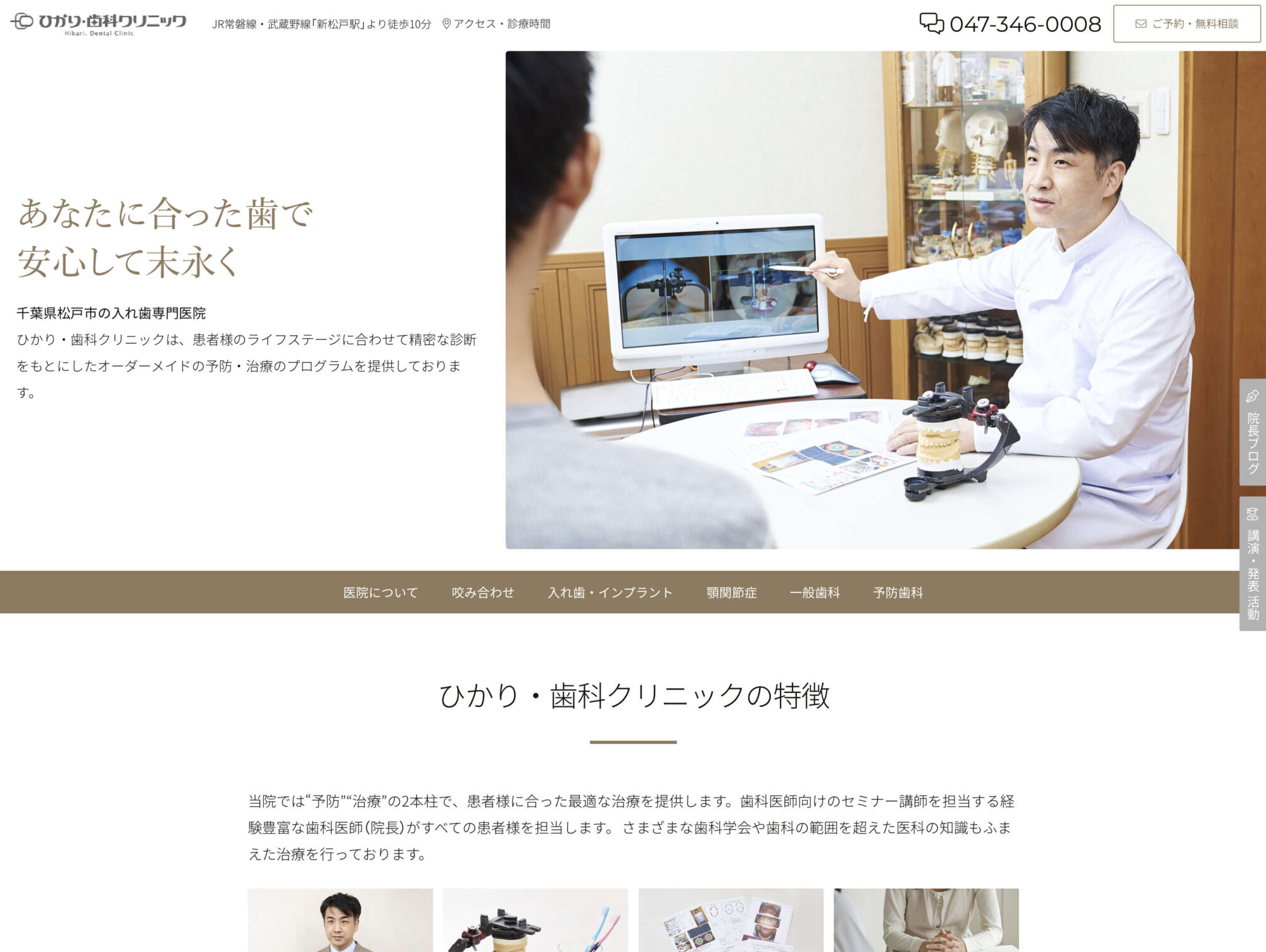 ひかり・歯科クリニック 医院サイト