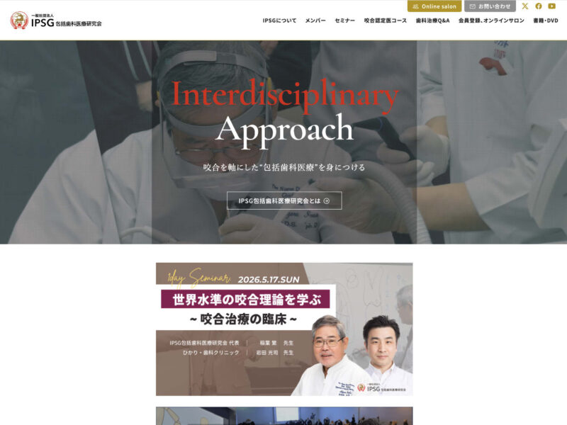 一般社団法人 IPSG包括歯科医療研究会 グループサイト