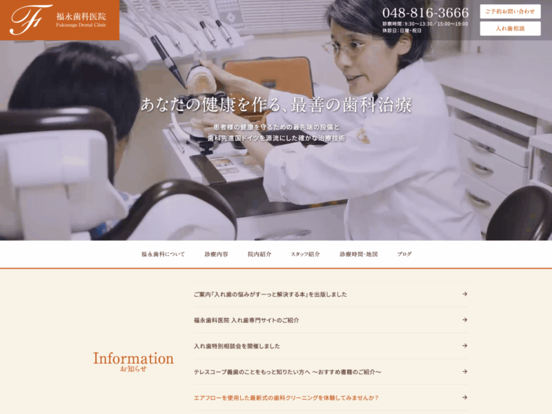 福永歯科医院 医院サイト