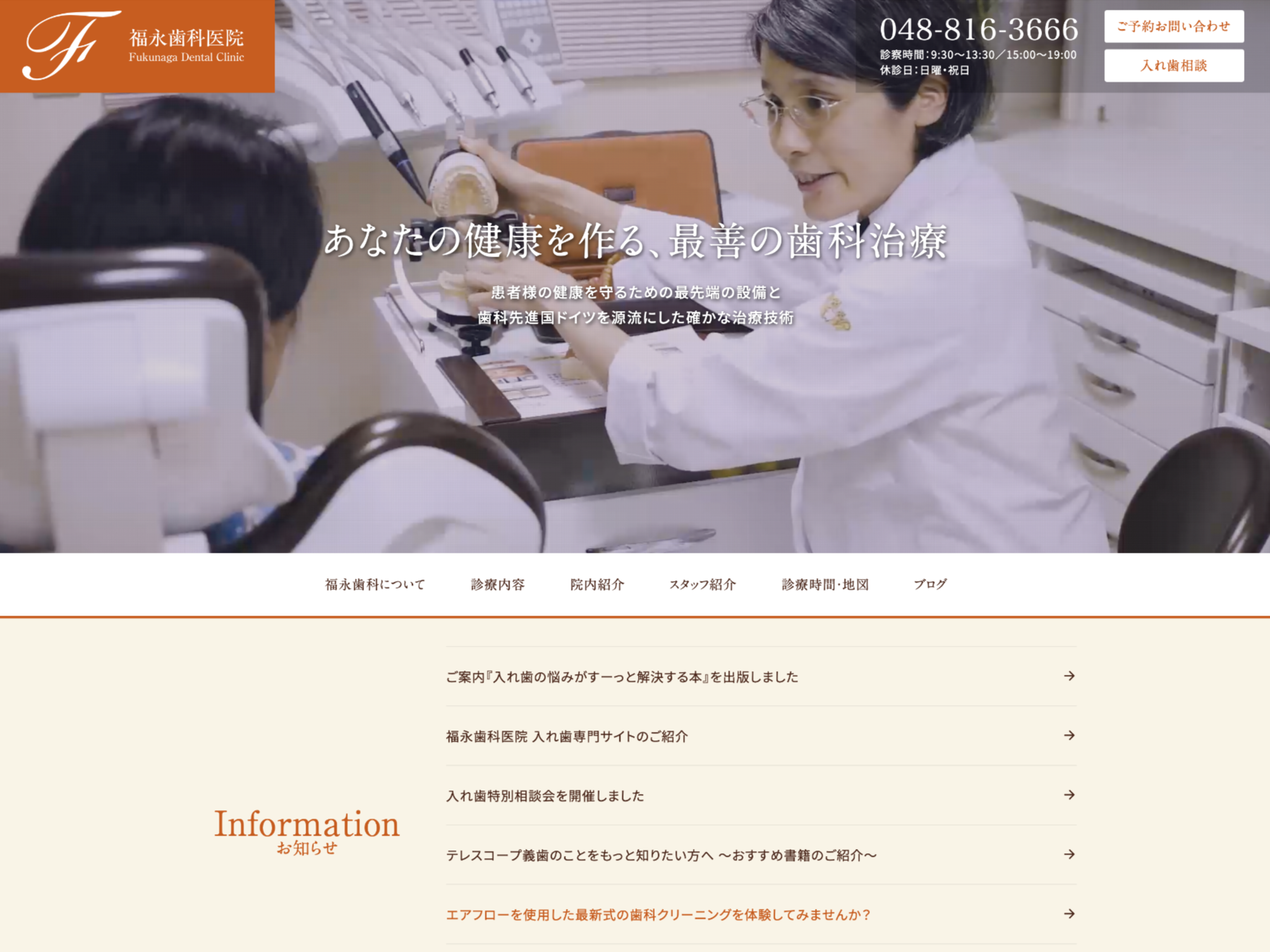 福永歯科医院 医院サイト
