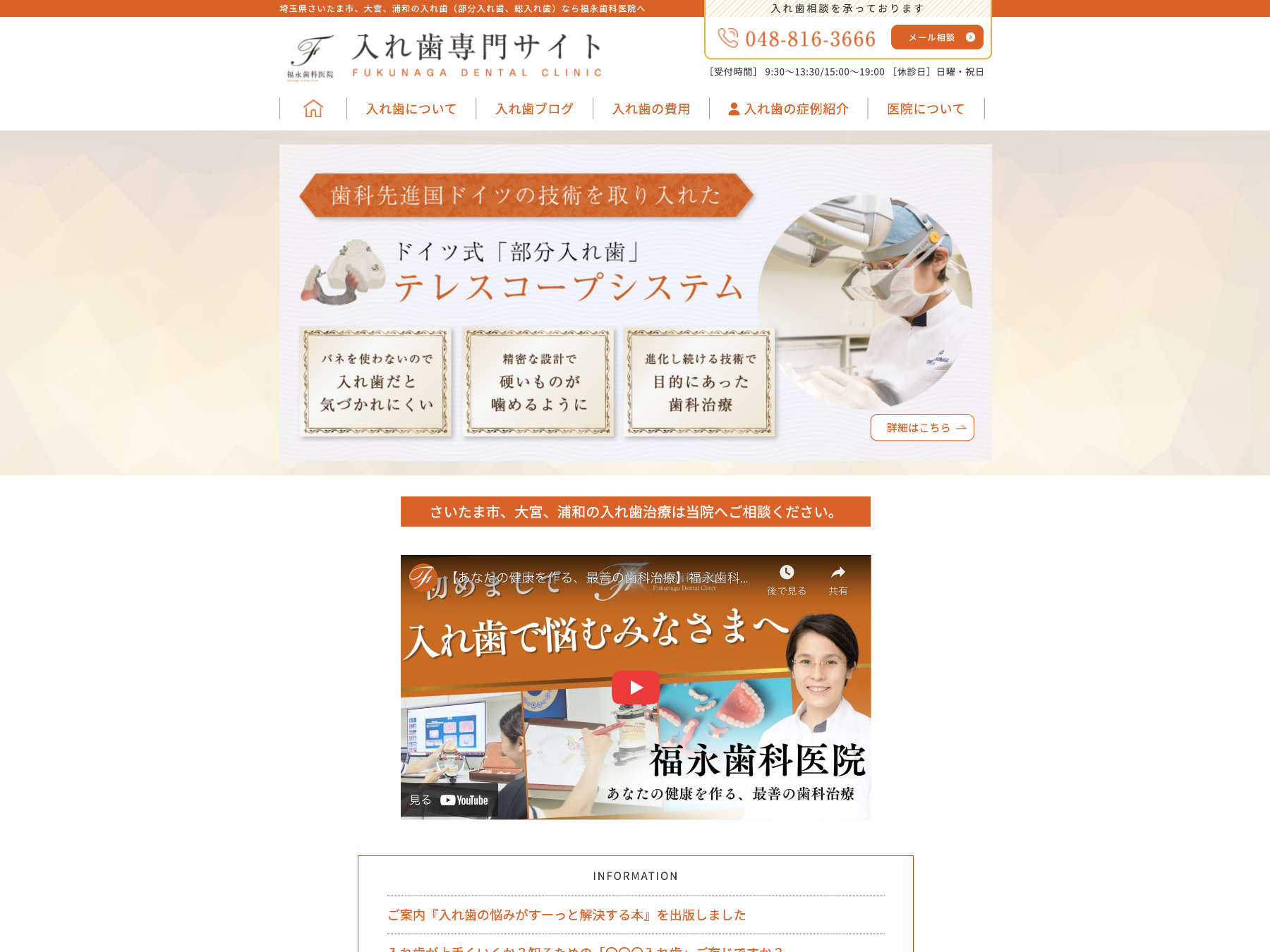 福永歯科医院 入れ歯専門サイト