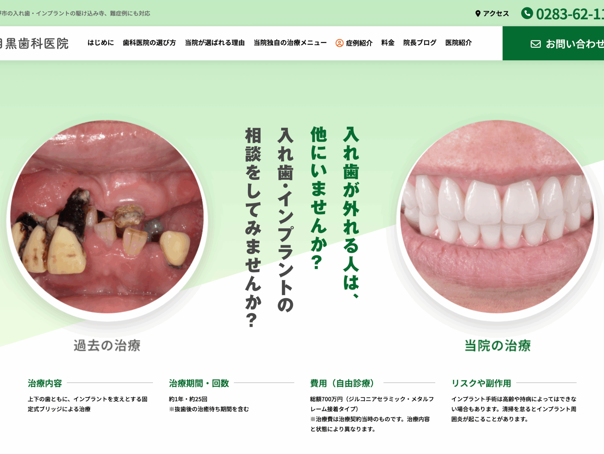 目黒歯科医院 医院サイト