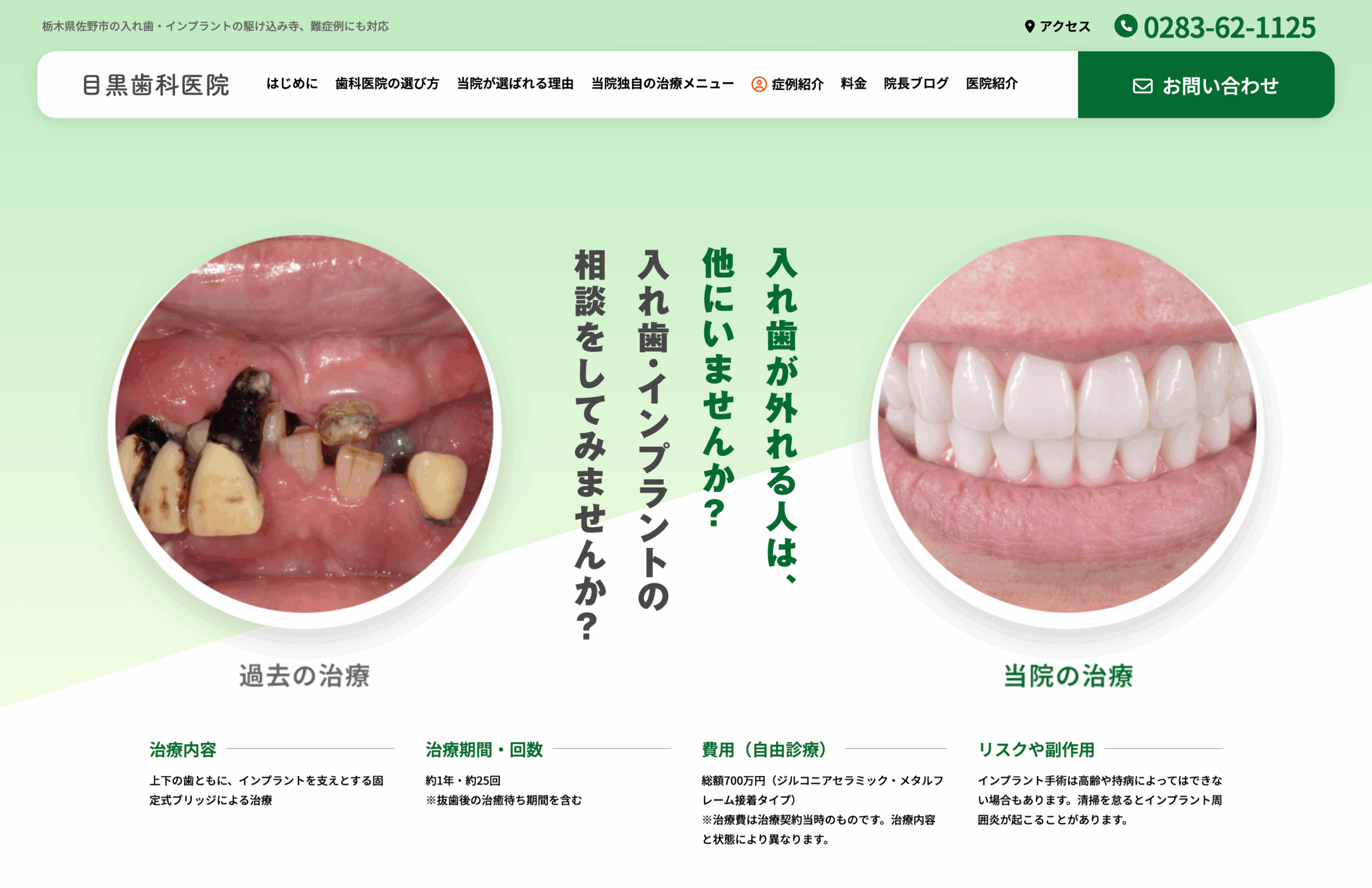 目黒歯科医院 医院サイト