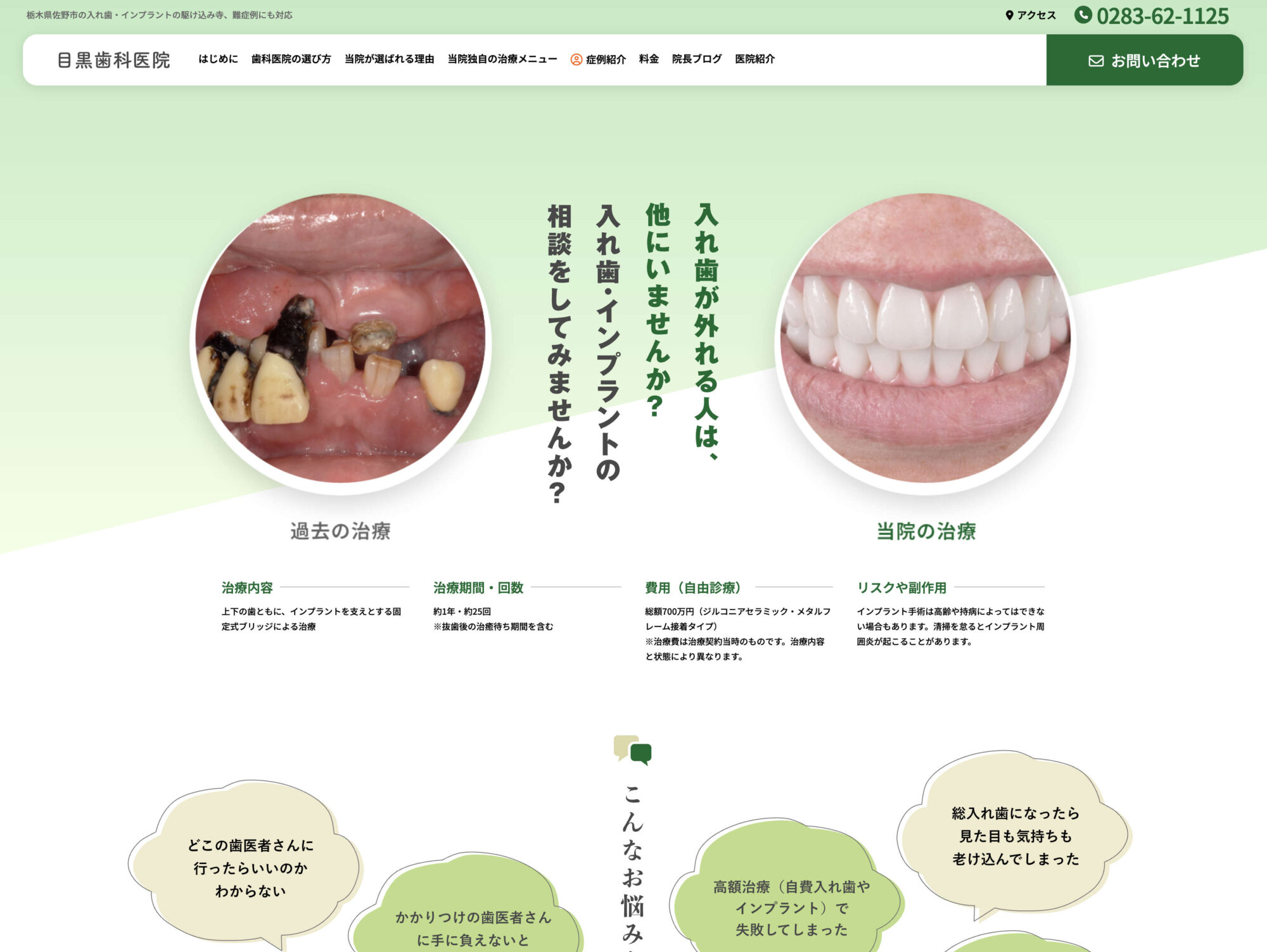 目黒歯科医院 医院サイト