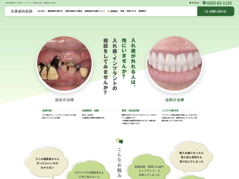 目黒歯科医院 医院サイト