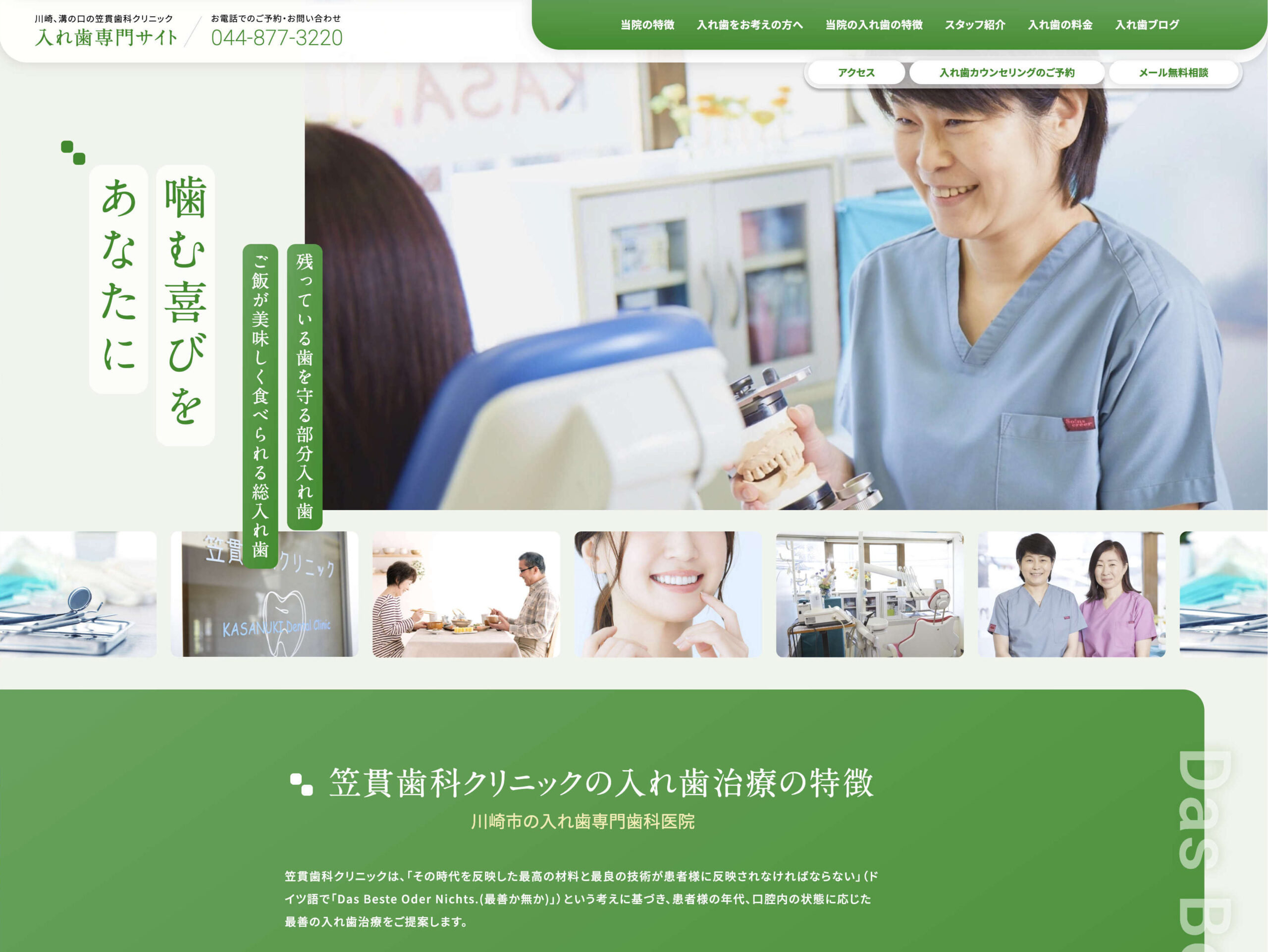 笠貫歯科クリニック 入れ歯専門サイト