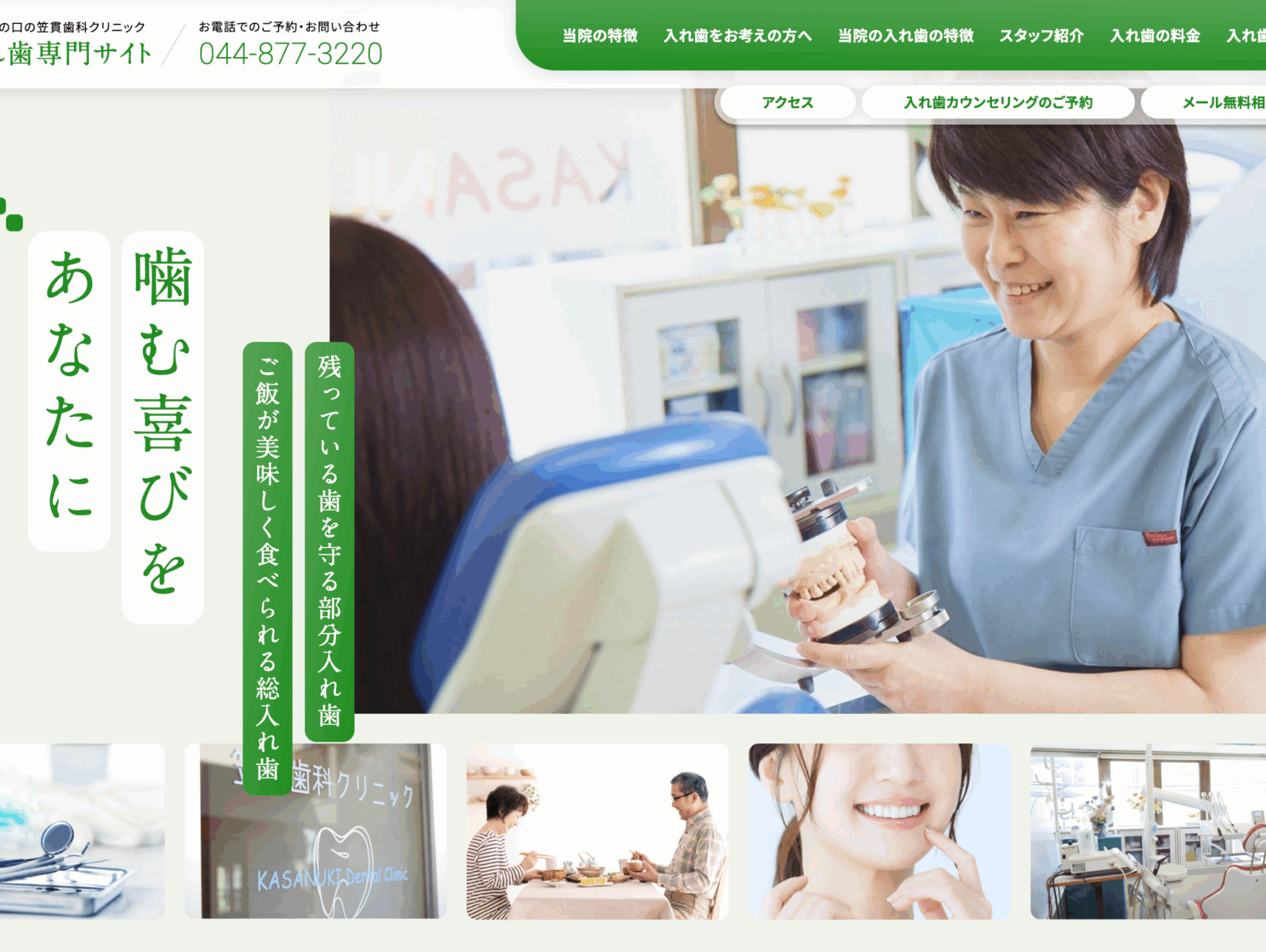 笠貫歯科クリニック 入れ歯専門サイト
