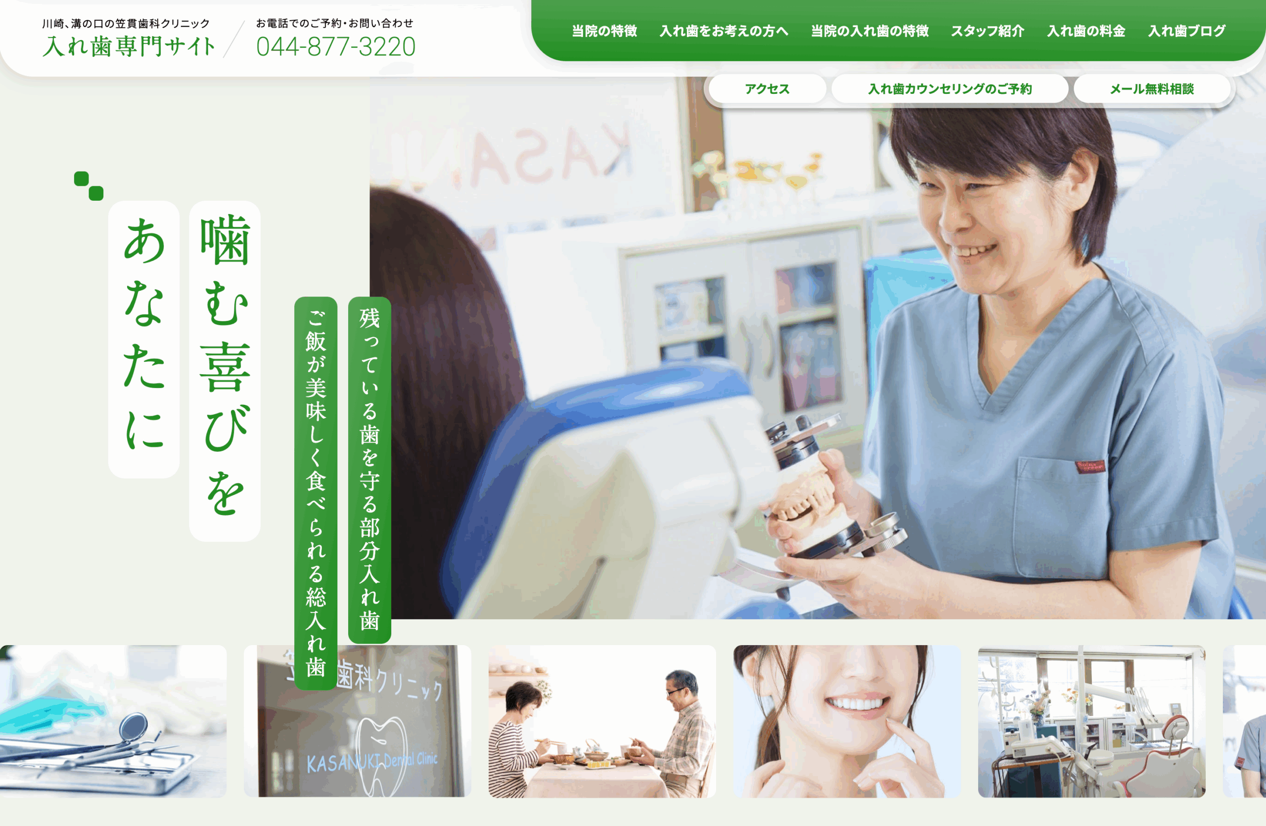 笠貫歯科クリニック 入れ歯専門サイト